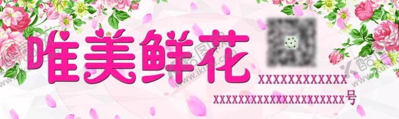 编号：79283606261733568949【酷图网】源文件下载-花店海报鲜花预订