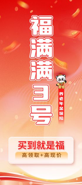 红色大气保险理财产品易拉宝