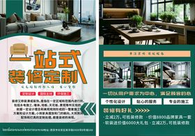 一站式装修彩页