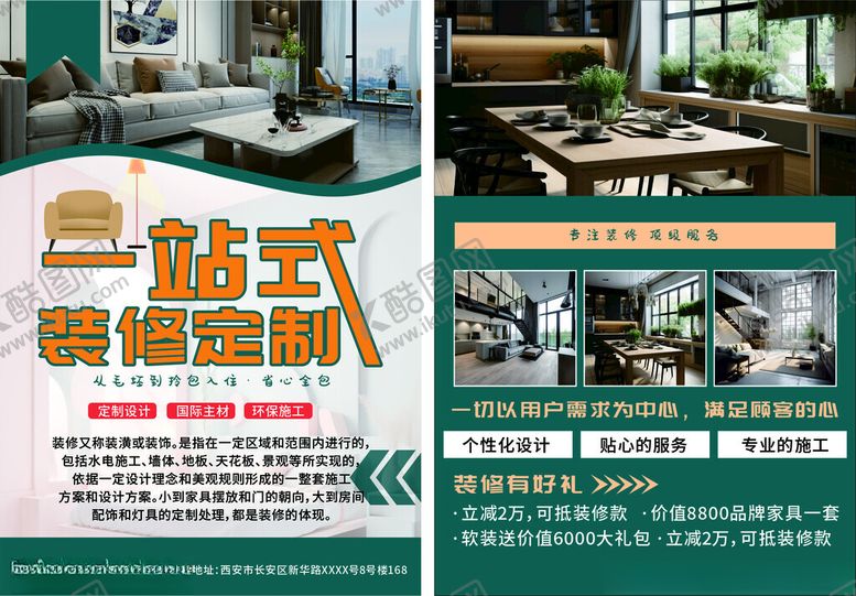 编号：50594104042034509493【酷图网】源文件下载-一站式装修彩页