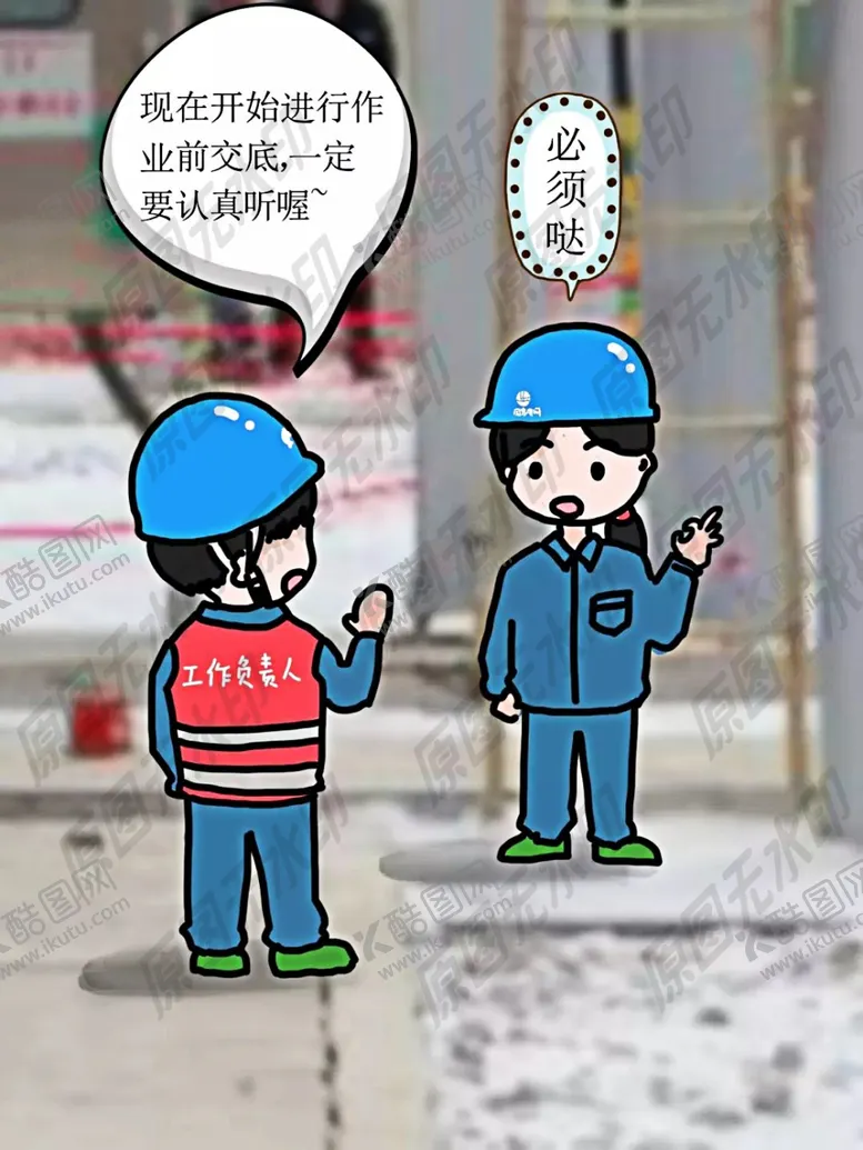 编号：25584807020218069820【酷图网】源文件下载-严禁作业前不进行安全、技术“交
