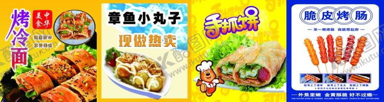 编号：66637903010540176069【酷图网】源文件下载-小吃美食