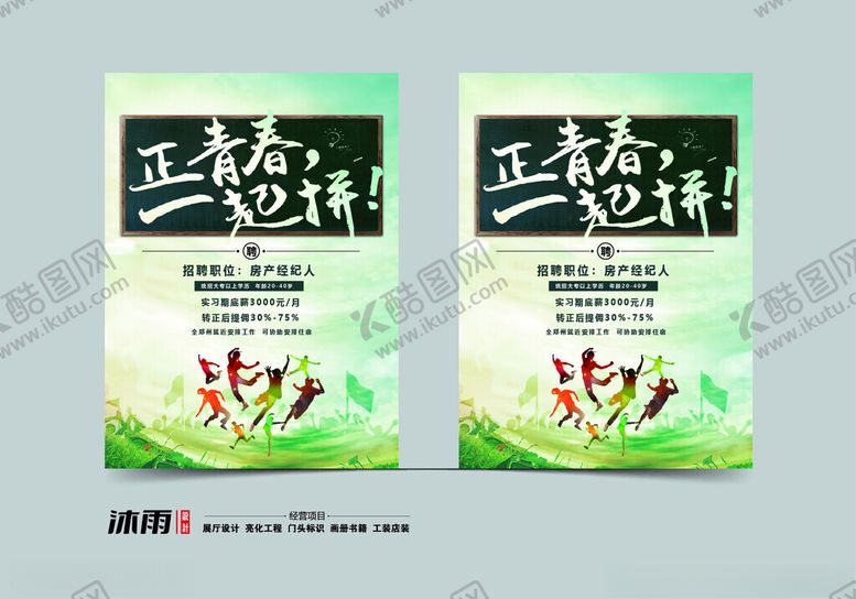 编号：45653002180046001281【酷图网】源文件下载-招聘