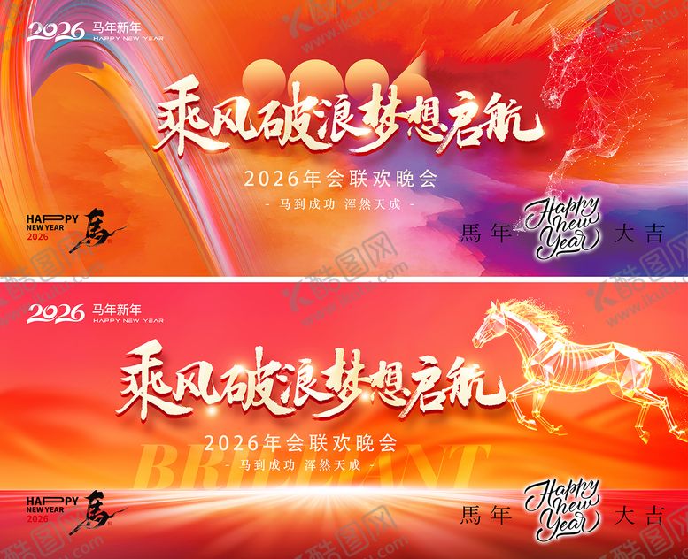 编号：47437512261642399166【酷图网】源文件下载-马年晚会