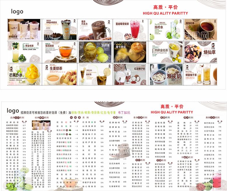 编号：10729310110307573069【酷图网】源文件下载-饮品店价目单