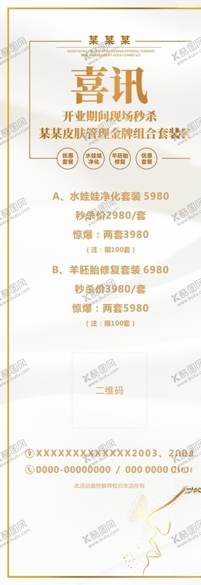 编号：46996704271007484277【酷图网】源文件下载-美容活动展架