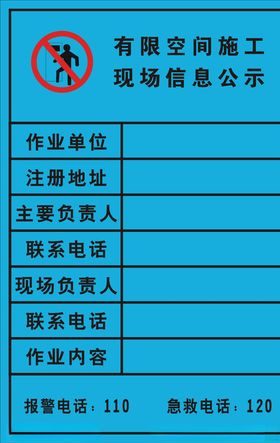 施工信息公示牌