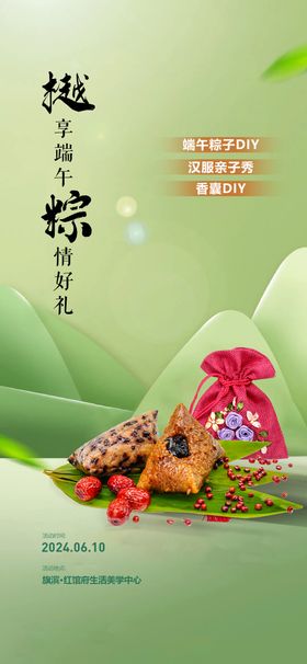 端午节香囊粽子diy暖场活动海报