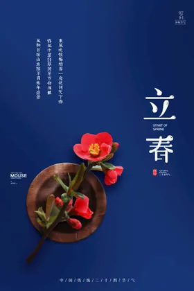 立春插画图片花丛安逸浪漫