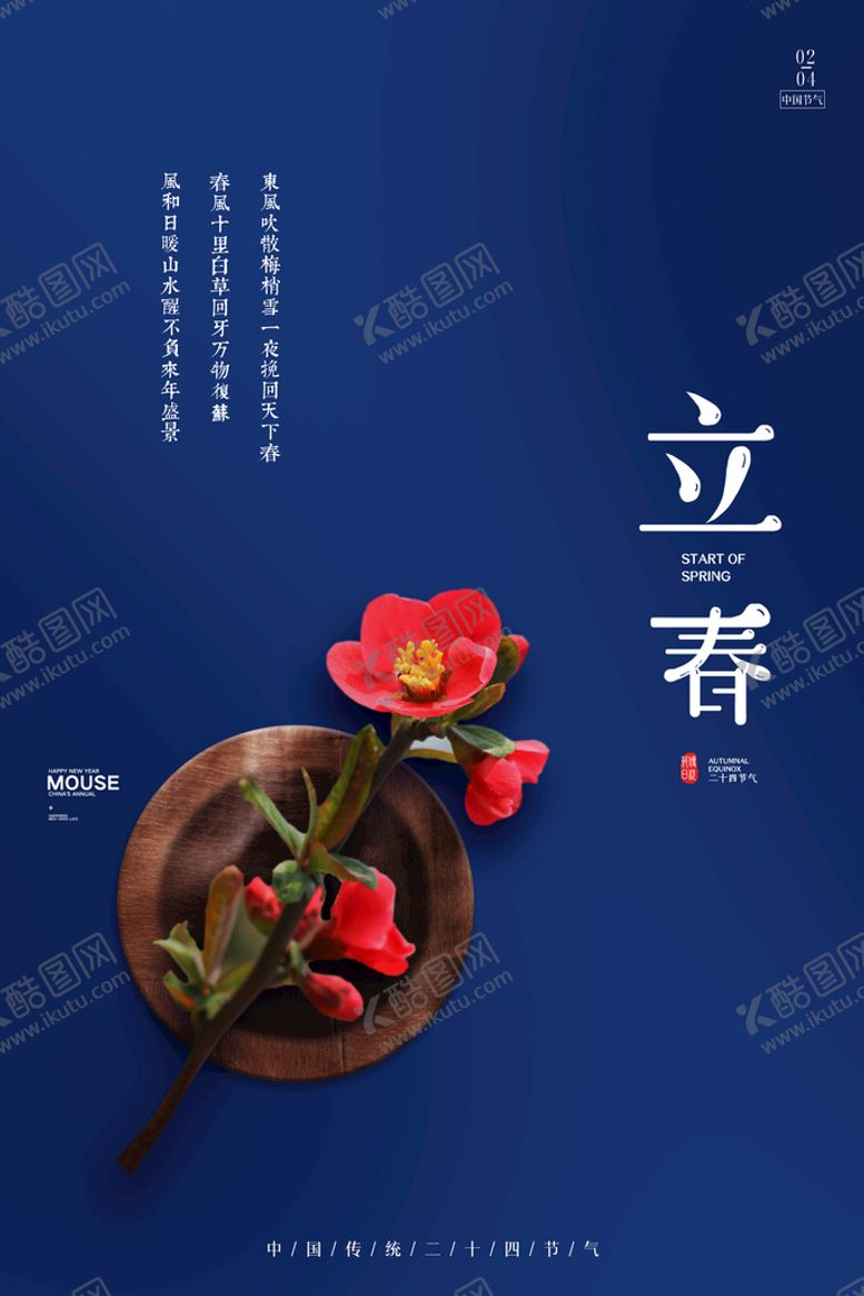 编号：14697010021329555934【酷图网】源文件下载-立春插画图片