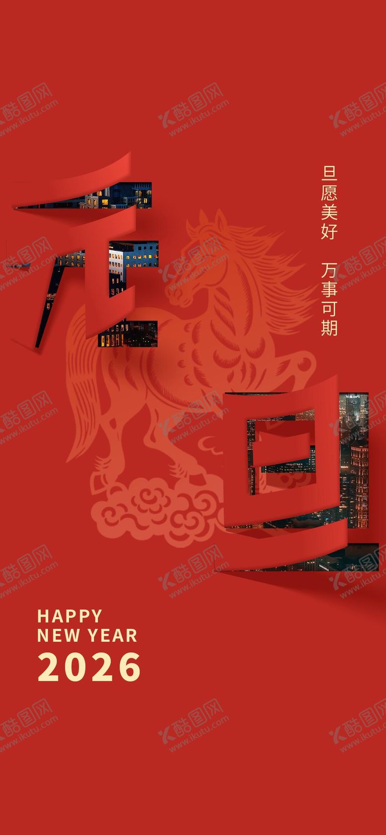 编号：40813812301822276655【酷图网】源文件下载-元旦海报