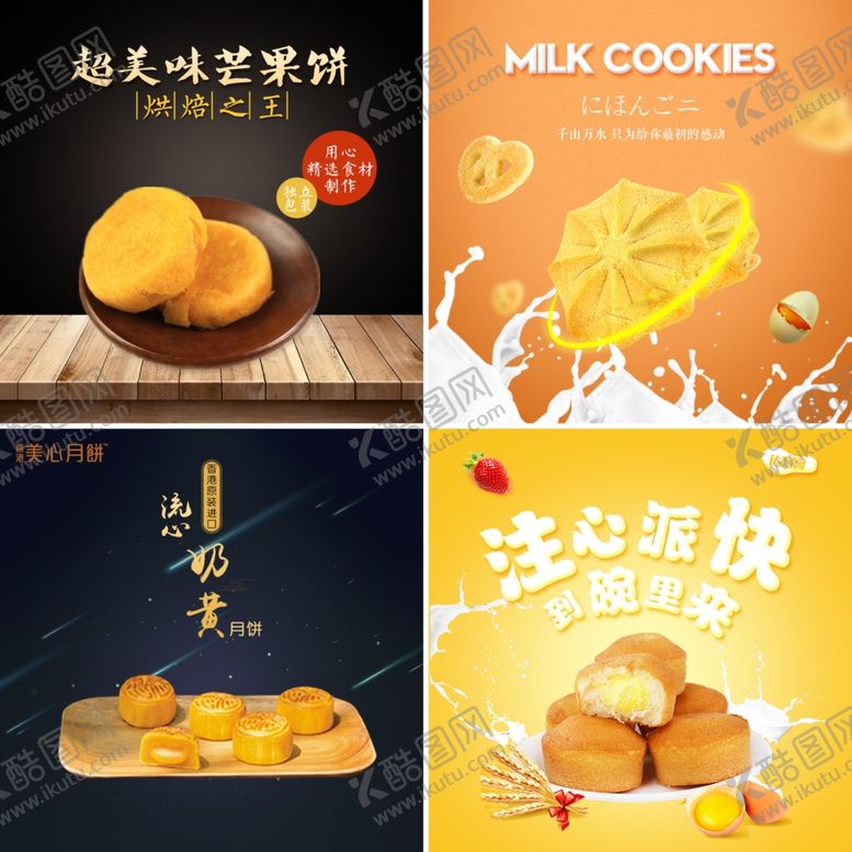 编号：79834009220205437106【酷图网】源文件下载-美食海报