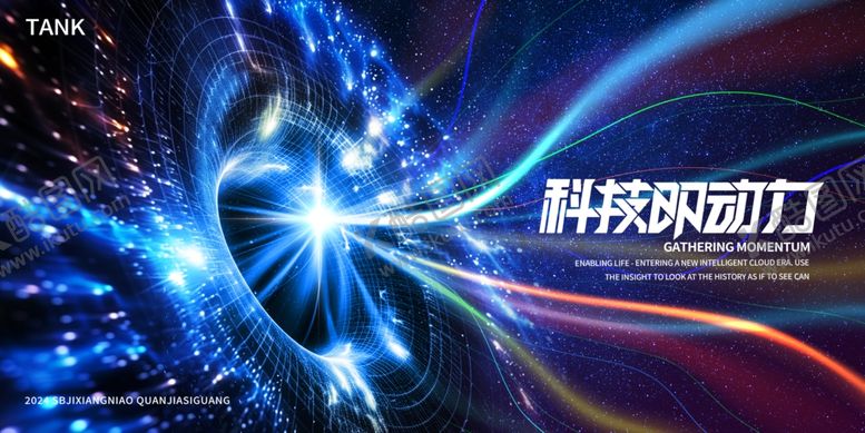 编号：72752710221536228795【酷图网】源文件下载-科技会议背景