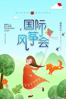 风筝文化节