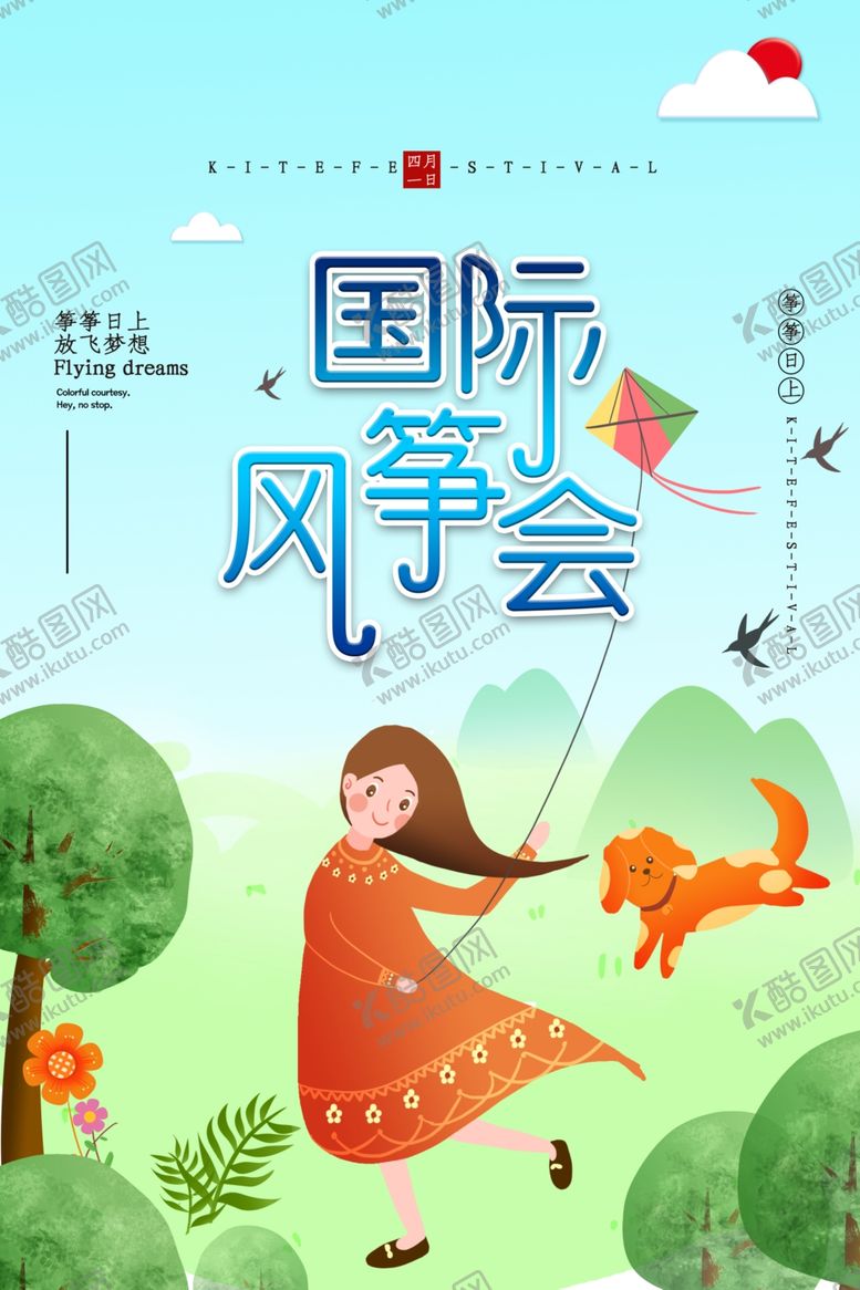 编号：75962209152147543913【酷图网】源文件下载-风筝文化节