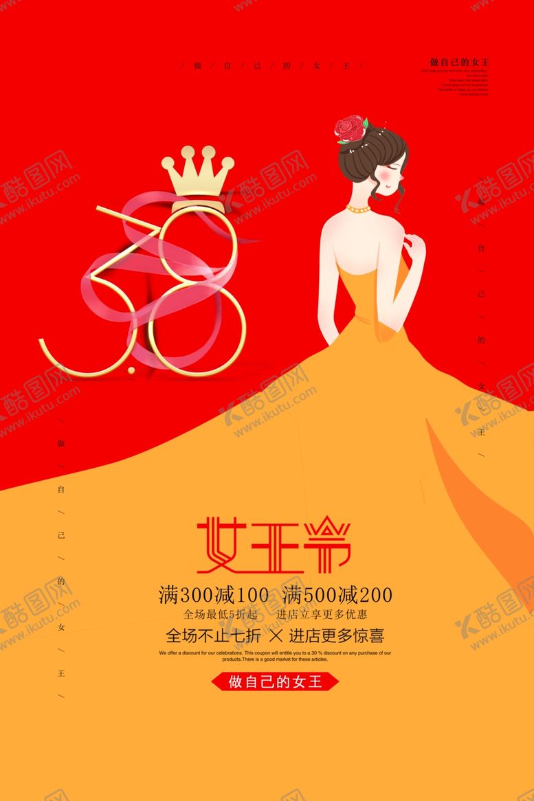编号：92860407121847552171【酷图网】源文件下载-女王节