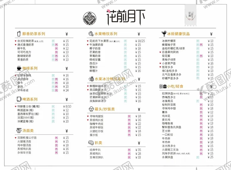 编号：19634604281024206296【酷图网】源文件下载-菜单花前月下