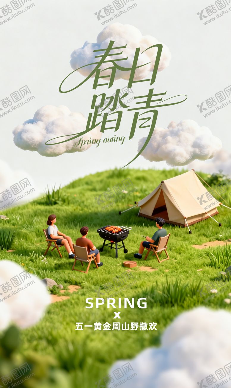 编号：38404004260201153949【酷图网】源文件下载-五一出游海报