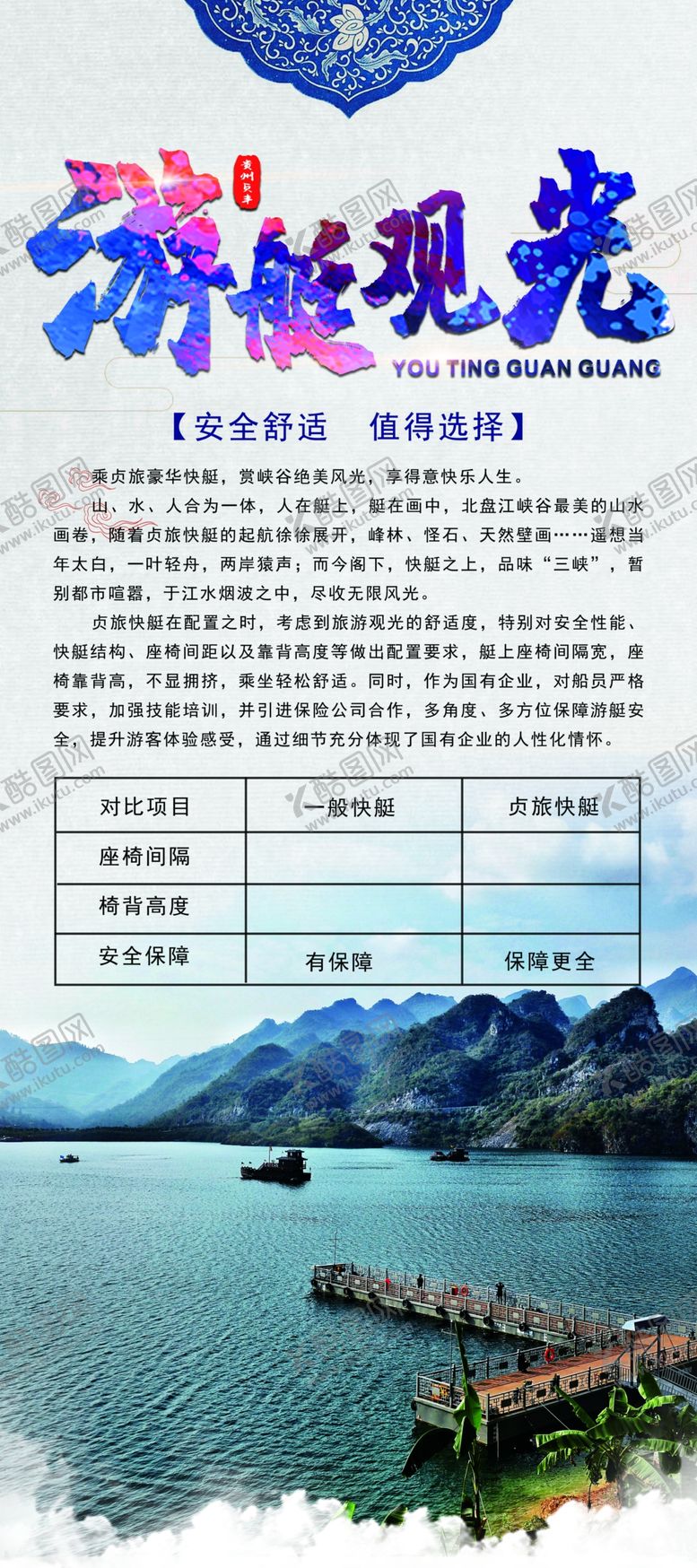 编号：12457610190551499129【酷图网】源文件下载-景区海报