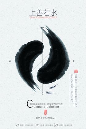 上善若水