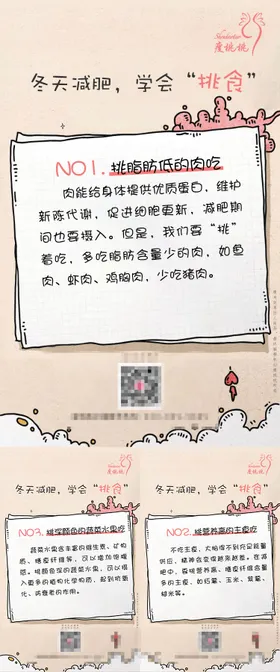 大健康科普ins系列海报