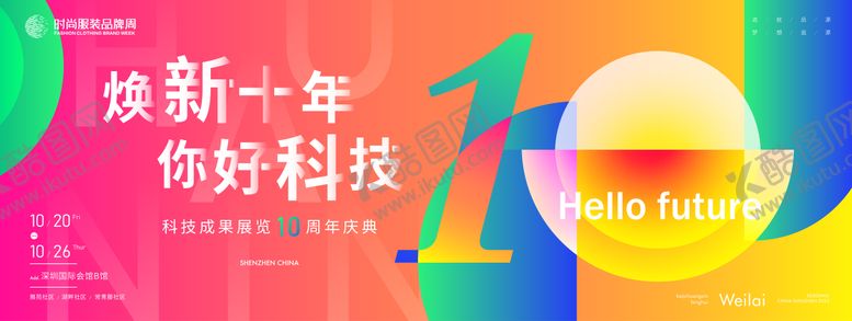 编号：60987712011250125764【酷图网】源文件下载-时装周活动背景板