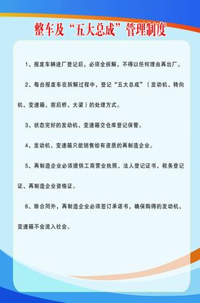 整车及“五大总成”管理制度