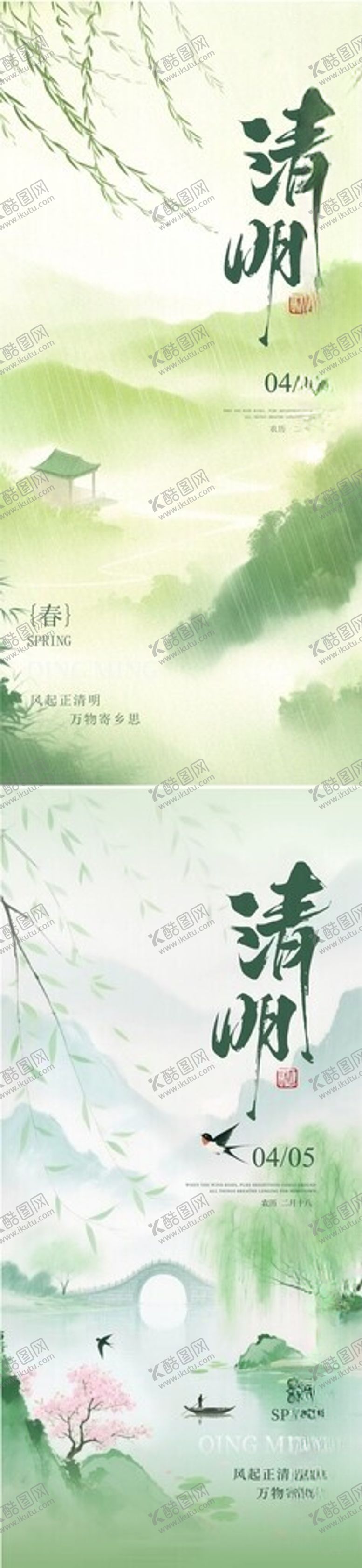 编号：54505104061905248988【酷图网】源文件下载-清明节