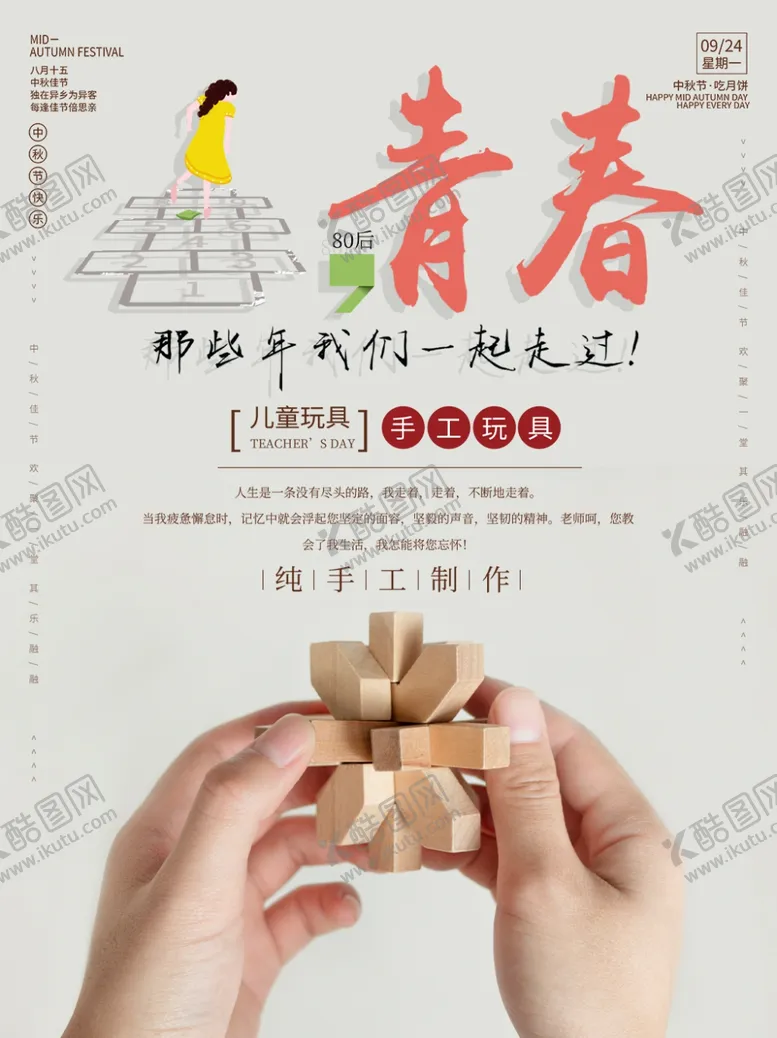 编号：86907109091936124220【酷图网】源文件下载-青春