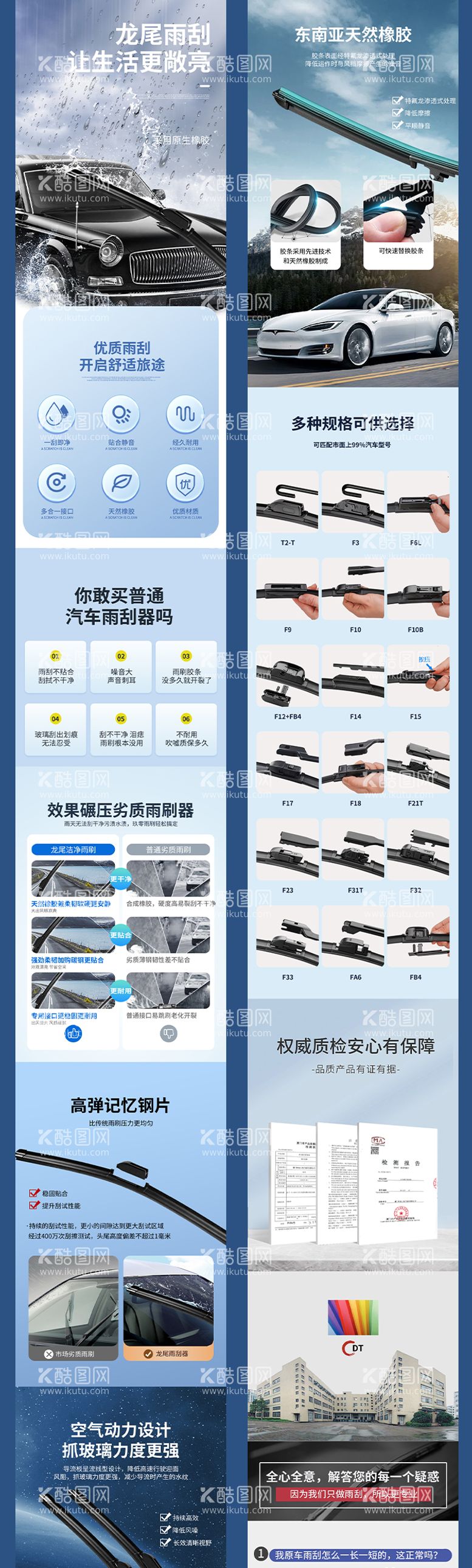 编号：76276111281520464388【酷图网】源文件下载-雨刮器电商详情页