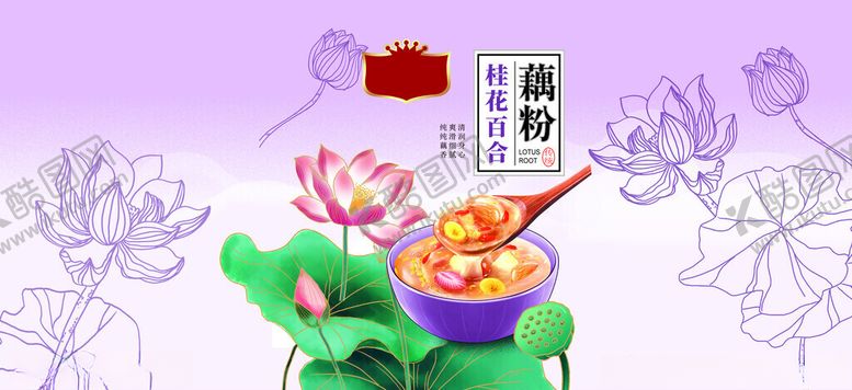 编号：74332711171638038998【酷图网】源文件下载-藕粉