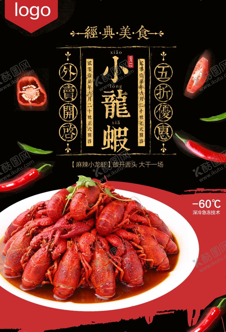 编号：82424505120539154731【酷图网】源文件下载-小龙虾