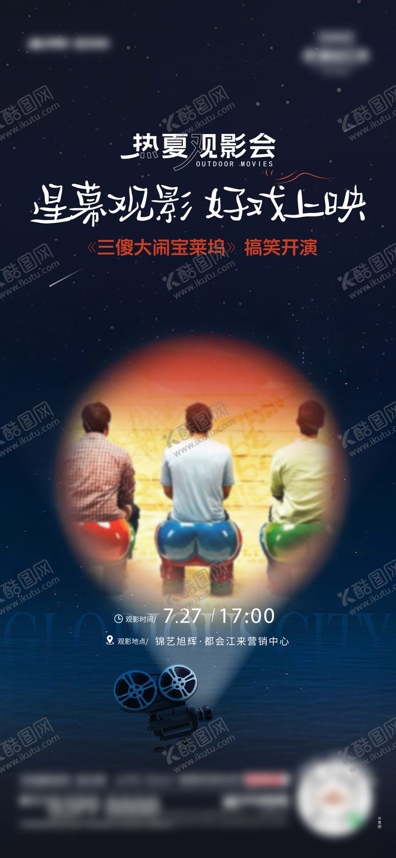 编号：72791802112059441944【酷图网】源文件下载-观影活动