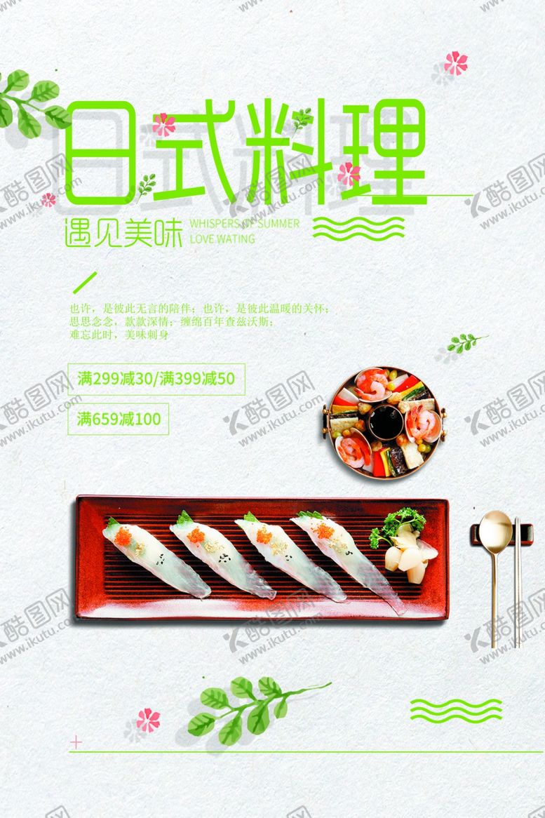 编号：56746107060844566576【酷图网】源文件下载-日式料理