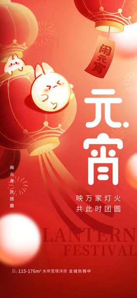 喜庆元宵节海报