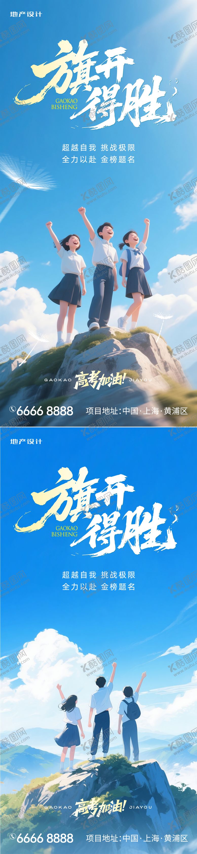 编号：92973106151721582561【酷图网】源文件下载-高考