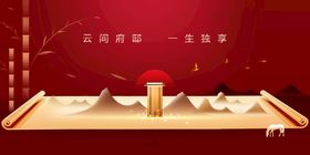 编号：70594209241725015806【酷图网】源文件下载-红色地产推广海报