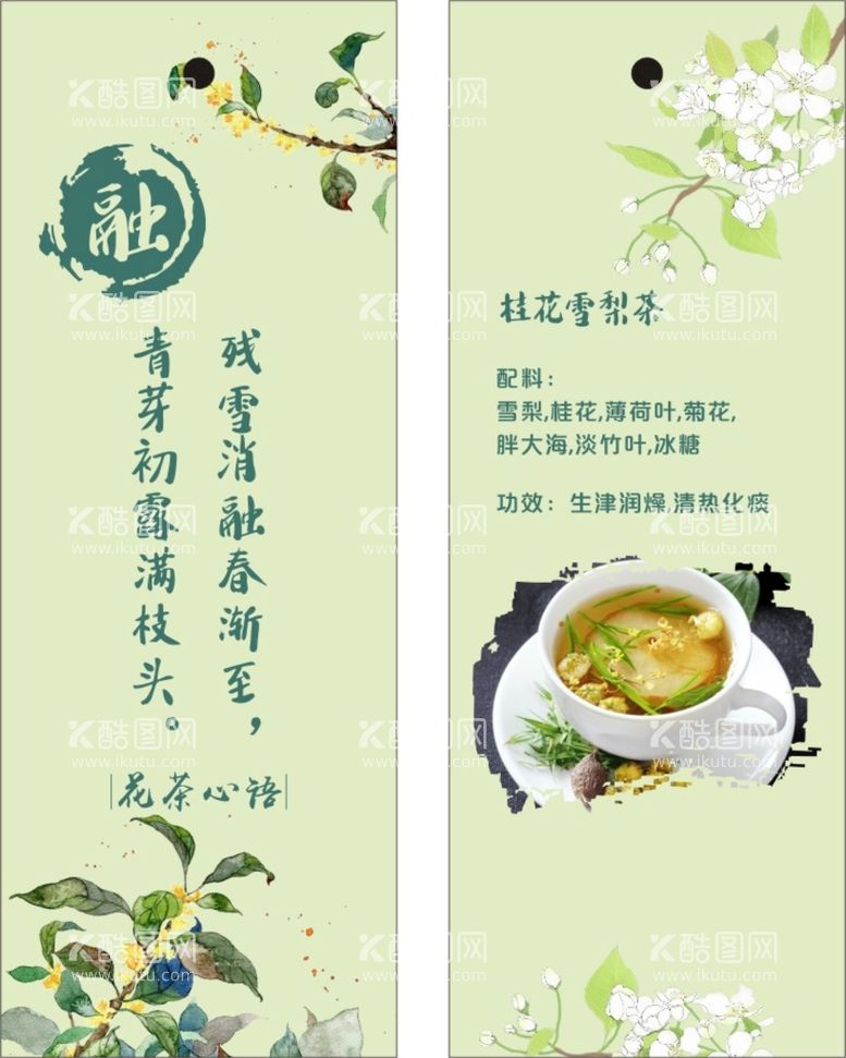 编号：70483410291849399208【酷图网】源文件下载-桂花花茶