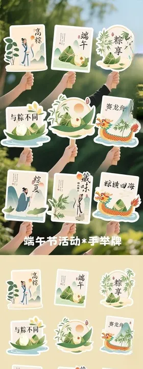端午手举牌
