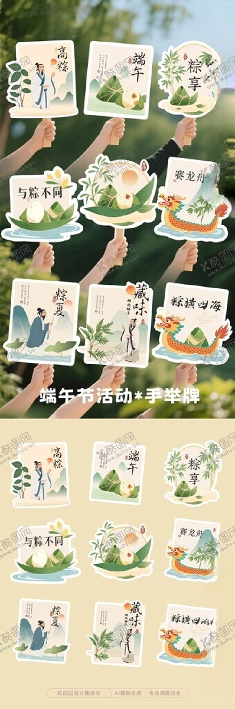 编号：19692005241058371810【酷图网】源文件下载-端午手举牌