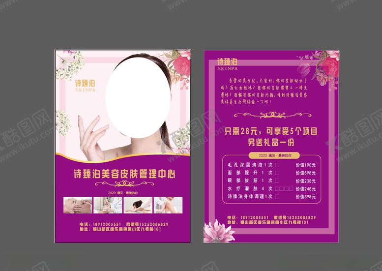 编号：72759010101653477142【酷图网】源文件下载-养生美容单页宣传单图片