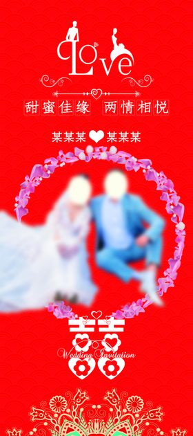 浪漫婚礼主题喜庆易拉宝设计