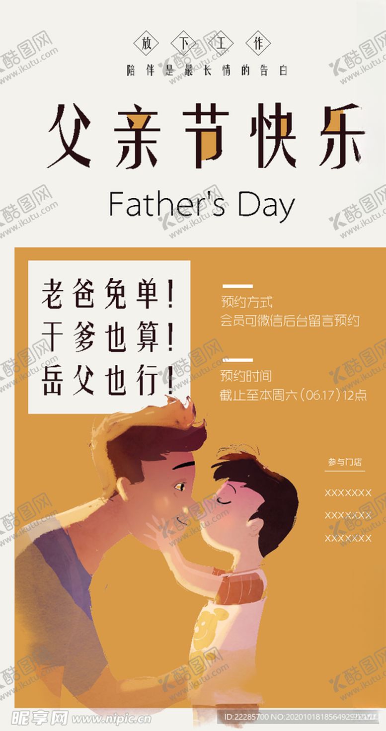 编号：91730004200454517367【酷图网】源文件下载-父亲节海报