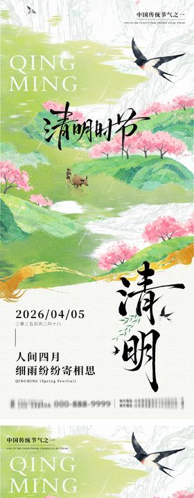 清明节日历系列海报