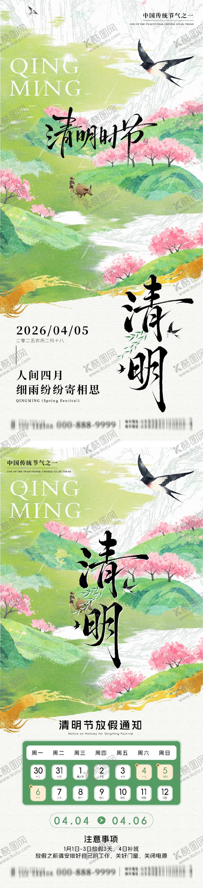 编号：54102704010209206741【酷图网】源文件下载-清明节日历系列海报