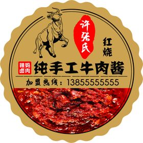 牛肉酱