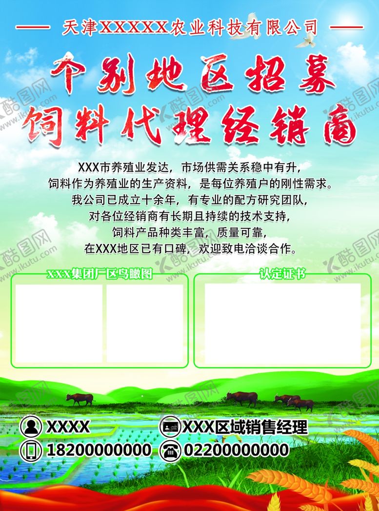 编号：82569410220137147757【酷图网】源文件下载-农业绿水青山海报招商