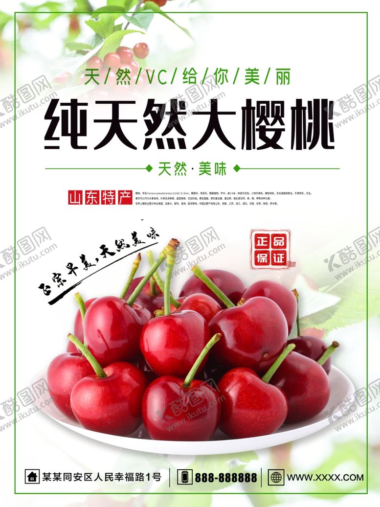 编号：60961610280842249806【酷图网】源文件下载-樱桃