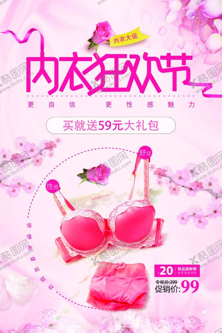 编号：63855705061157025332【酷图网】源文件下载-内衣