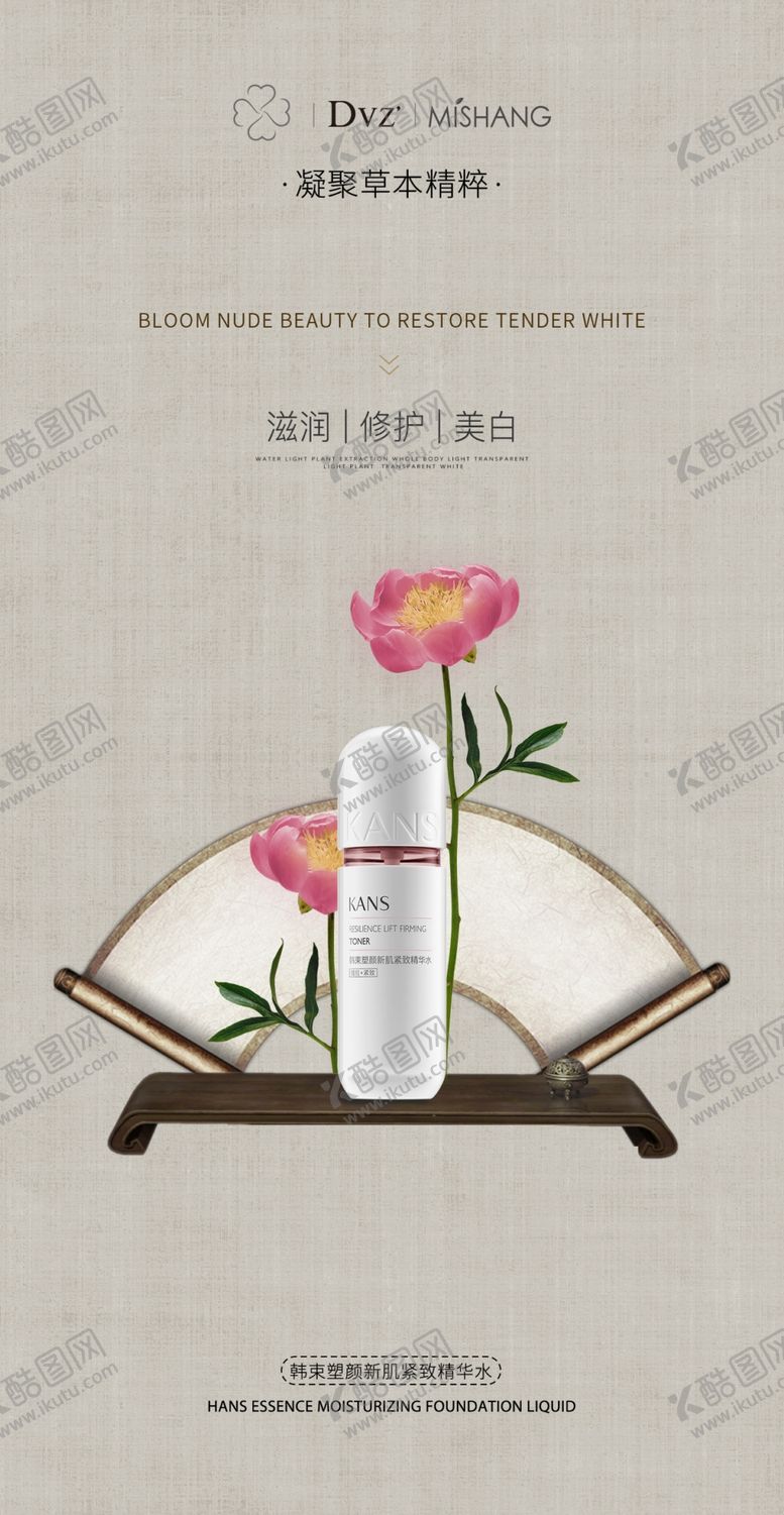 编号：60673503011938515789【酷图网】源文件下载-护肤品海报